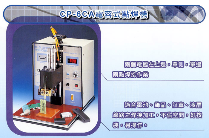 CP-6CA电容式点焊机.jpg